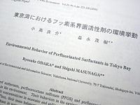 「東京湾におけるフッ素系界面活性剤の環境挙動」